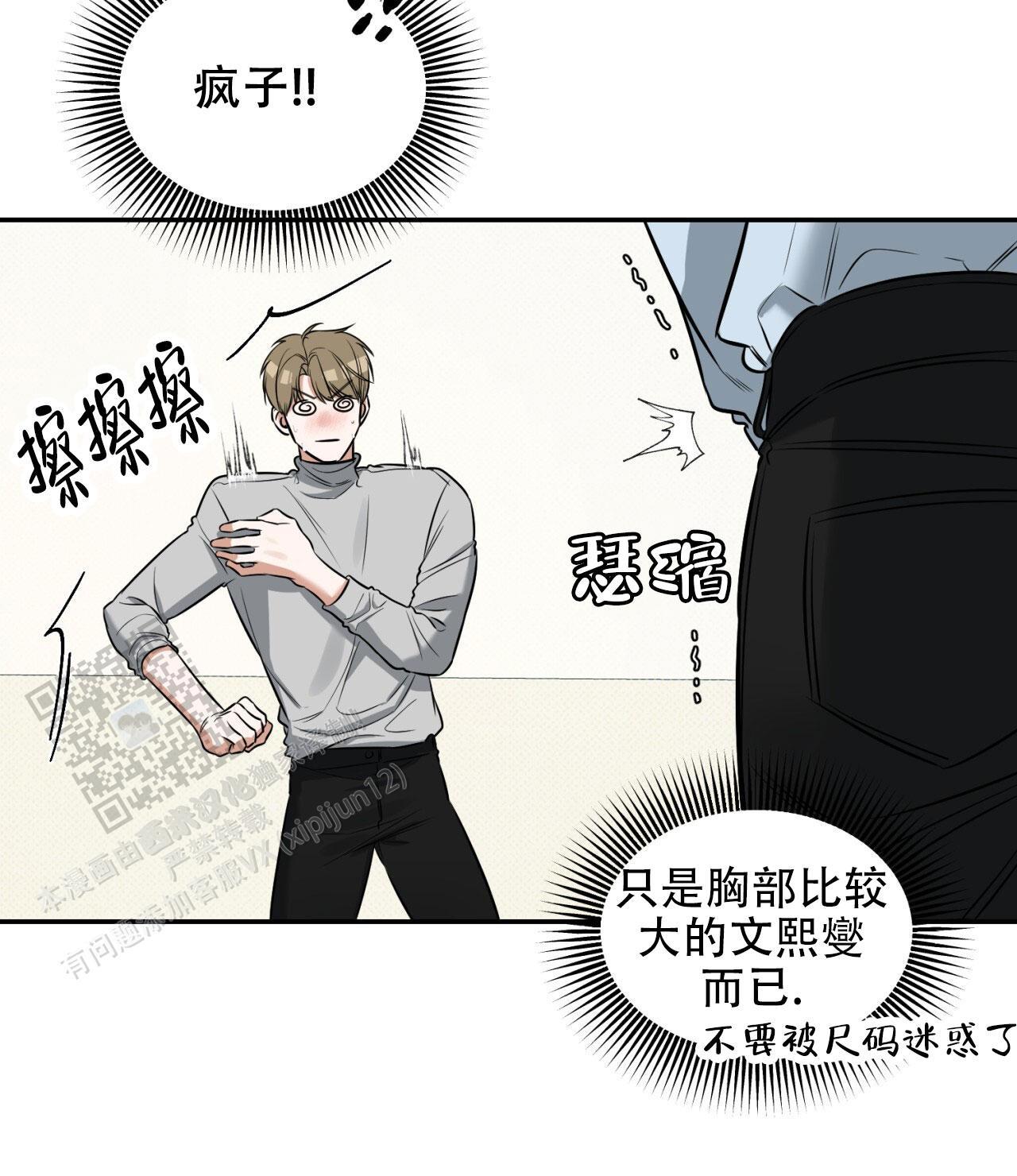 第7话 QQ弹弹 第 8 页