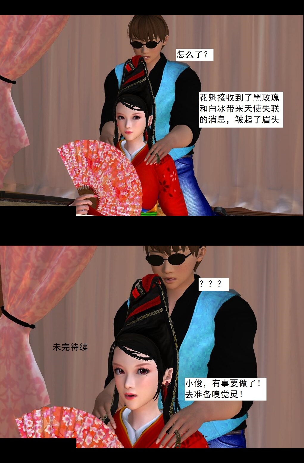 47 沦陷【下】 第 23 页