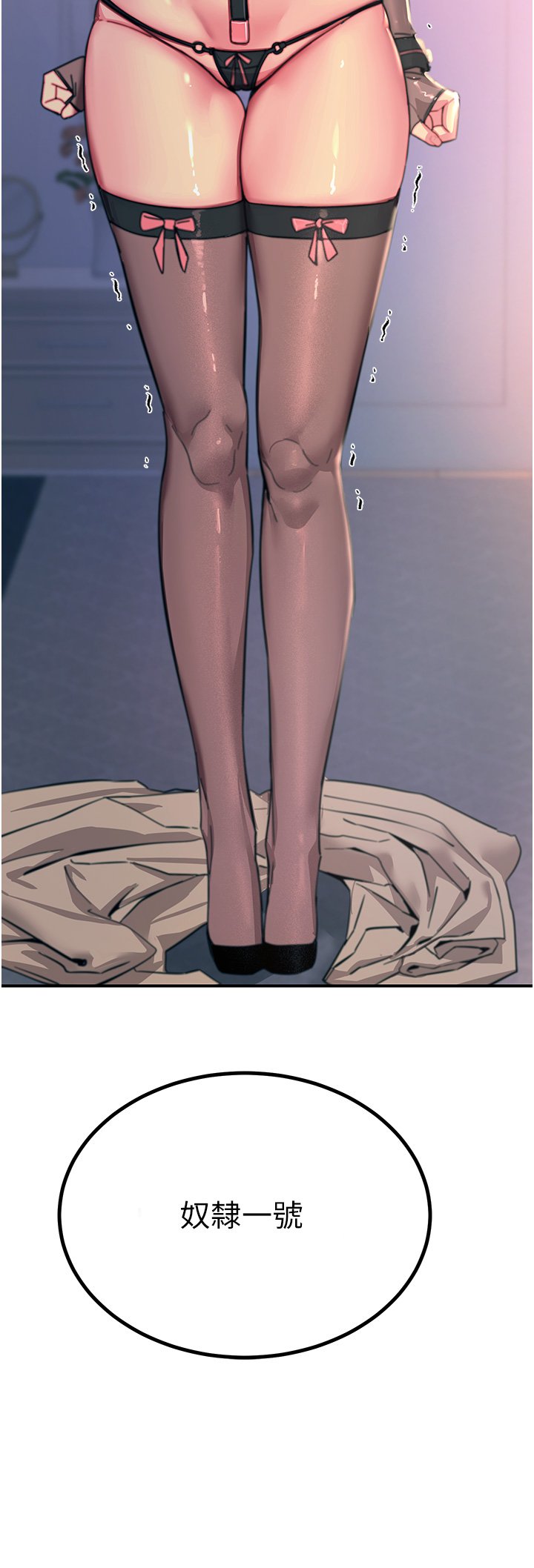第46话 - 被蹂躏的滋味如何? 第 3 页