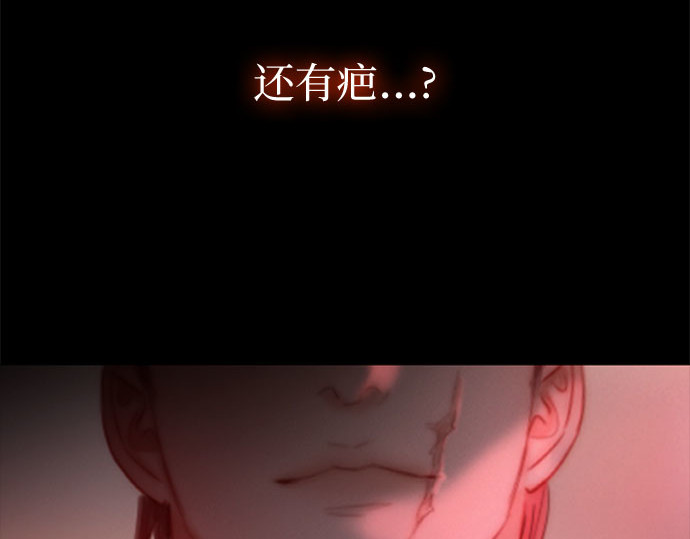第70话    有疤的孩子 第 101 页