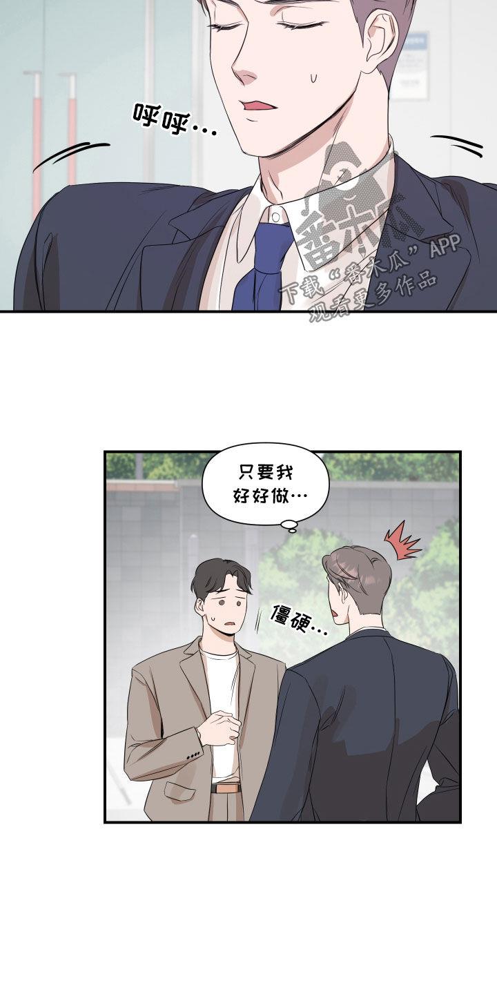 第57话 和我去个地方 第 10 页