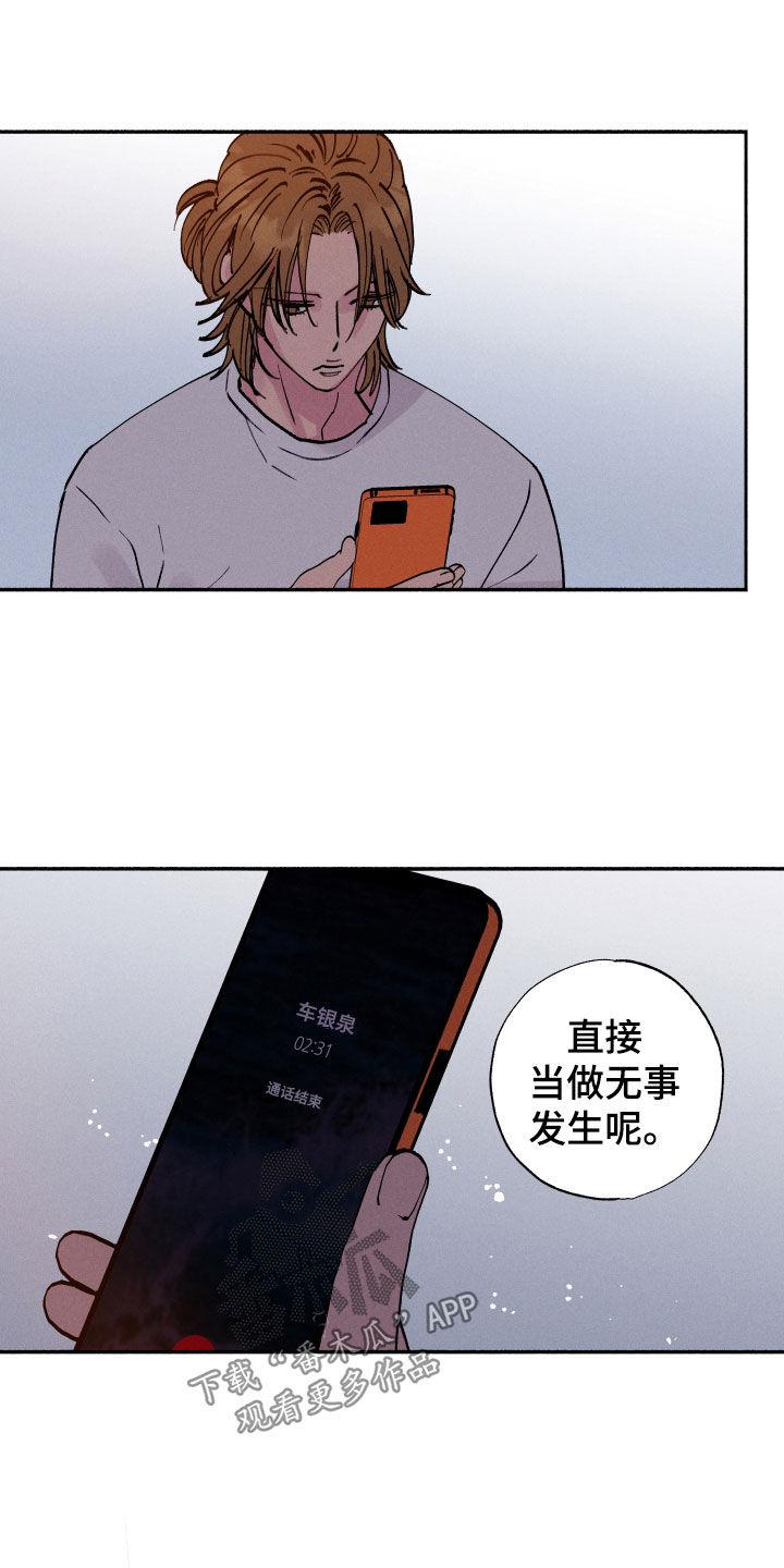 第61话 【第二季】已读不回 第 6 页