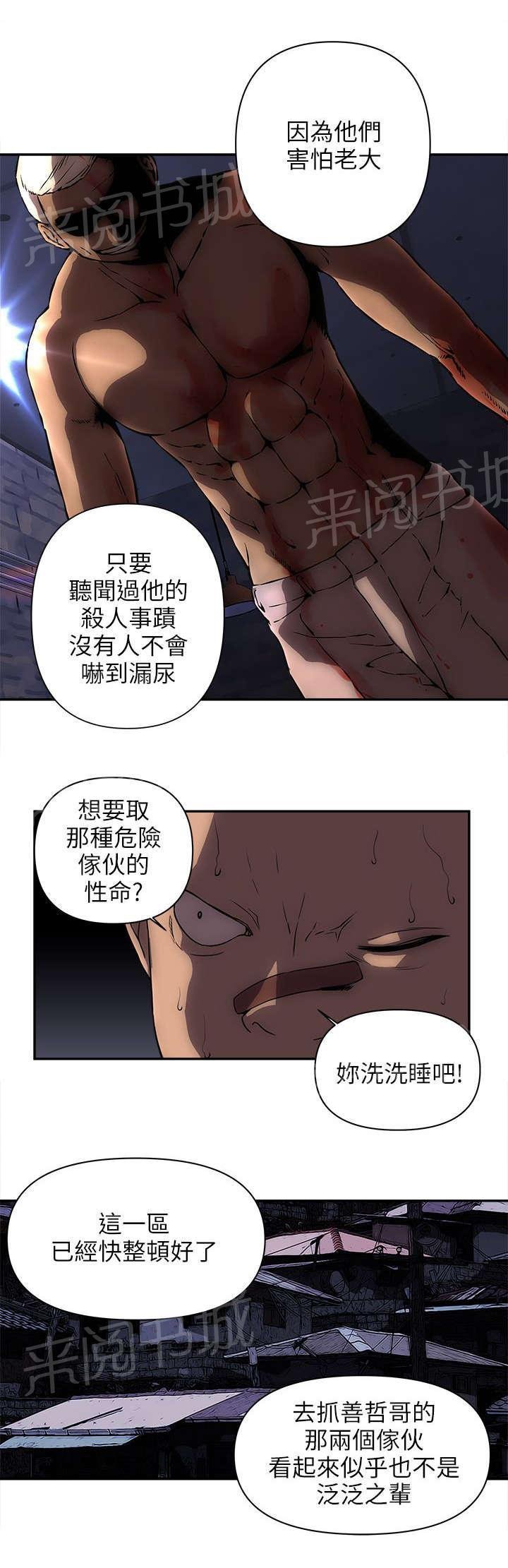 第19话 三大帮派 第 10 页