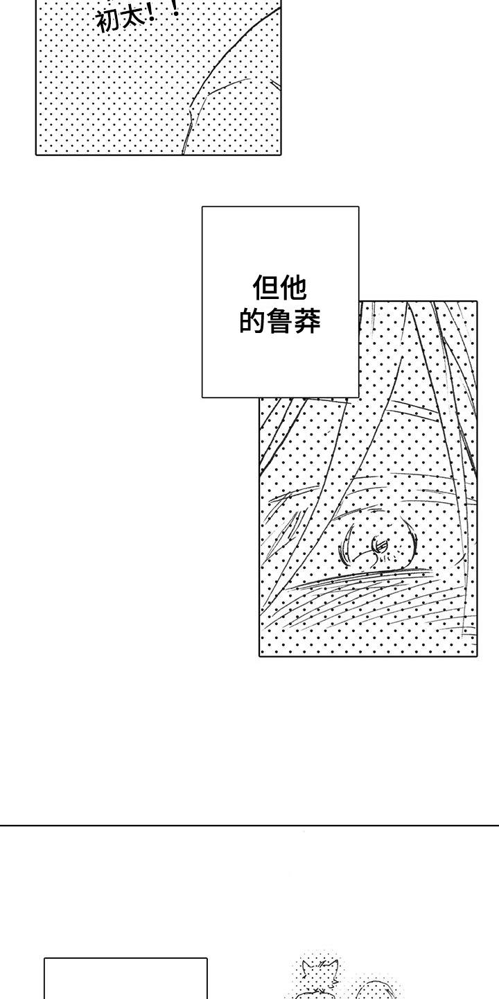 第3话 失忆 第 6 页