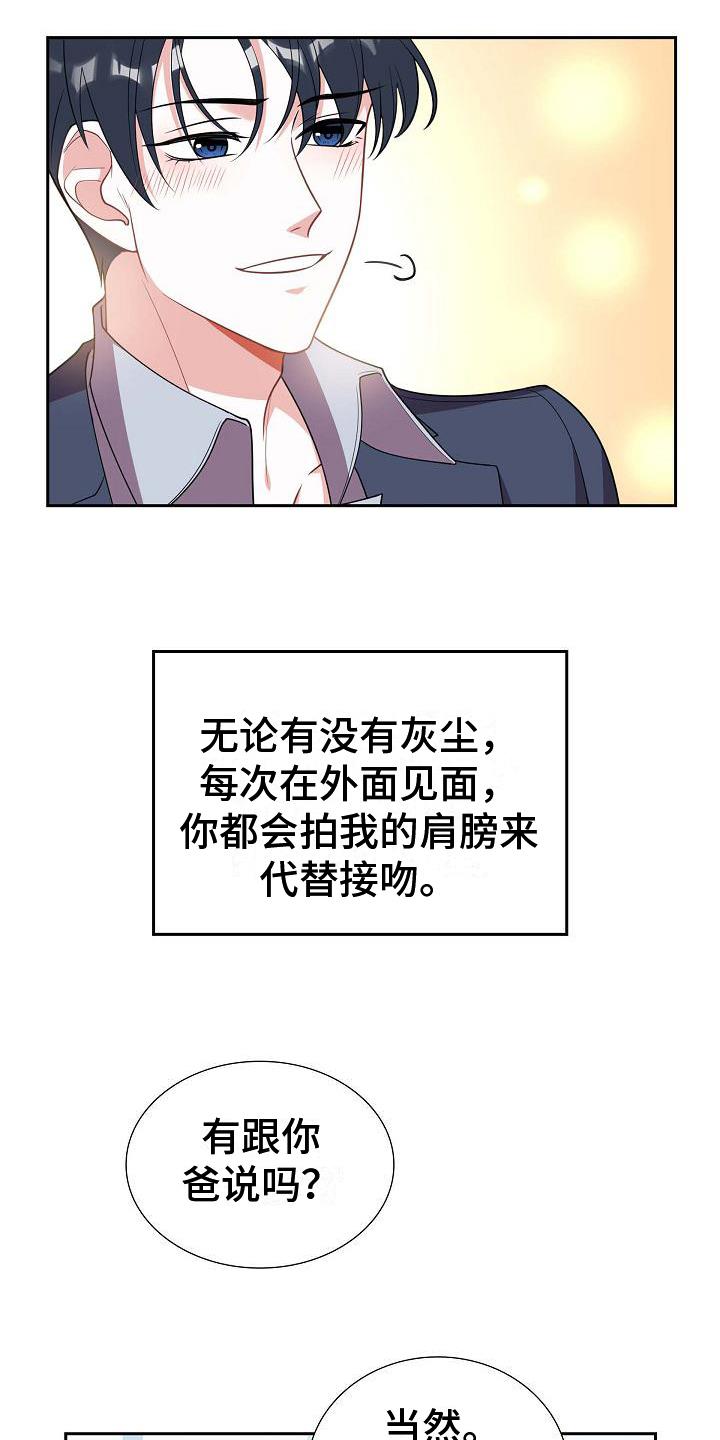 第1话 男友 第 14 页