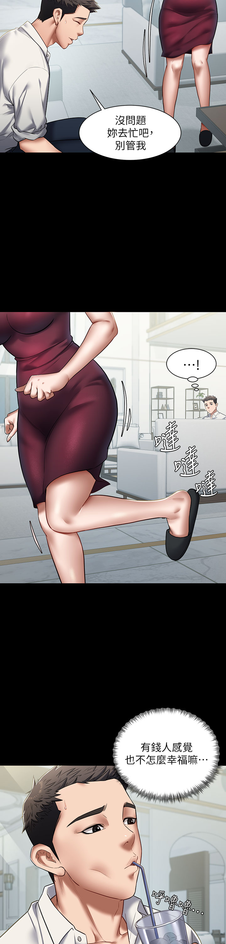 第1话 - 开始当富家女的家教? 第 33 页