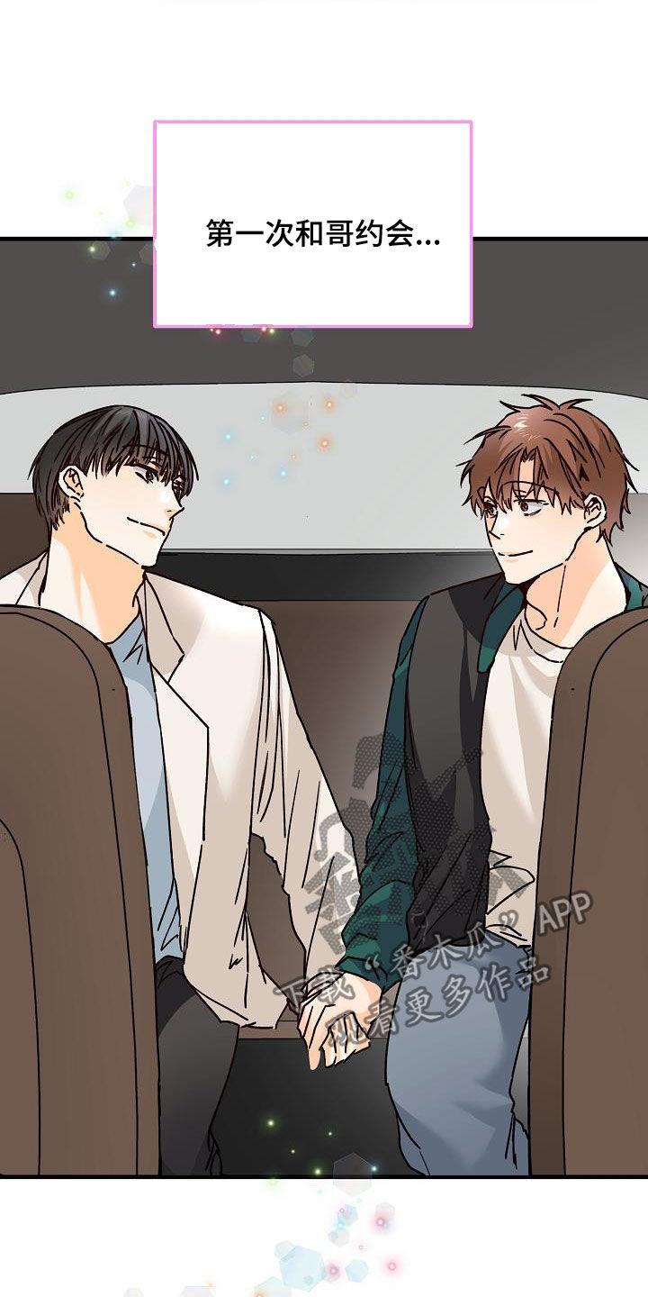 第39话 心跳加速 第 13 页