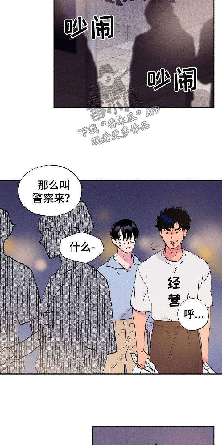 第64话 【第二季】担心 第 6 页