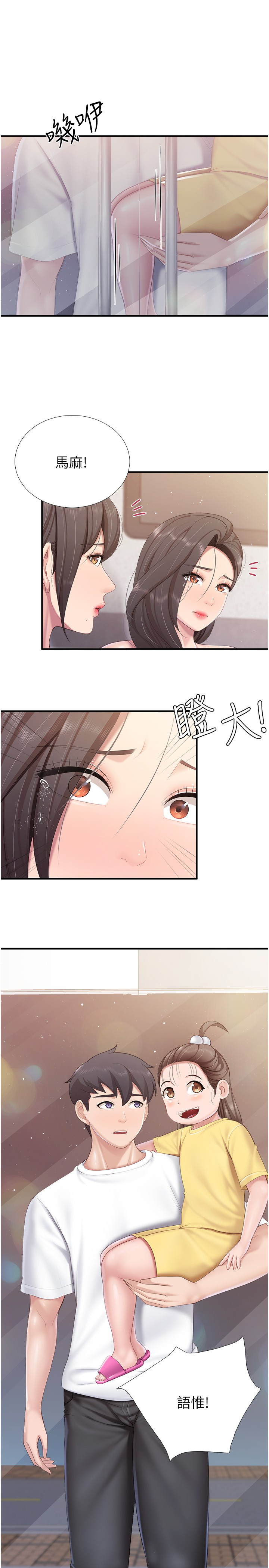 第99话 - 确认彼此是重要的存在 第 17 页