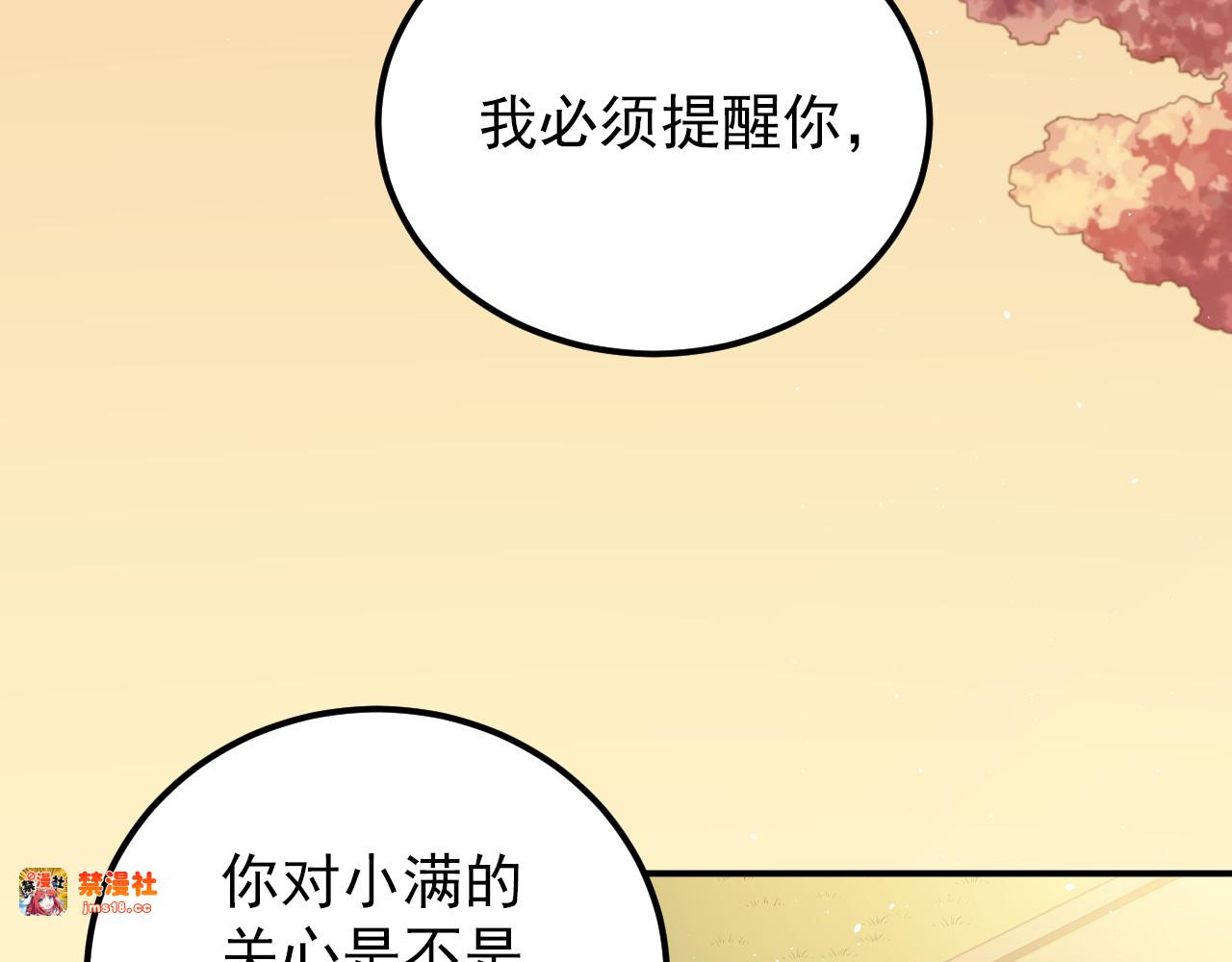 第102话 你在欺骗她！ 第 65 页