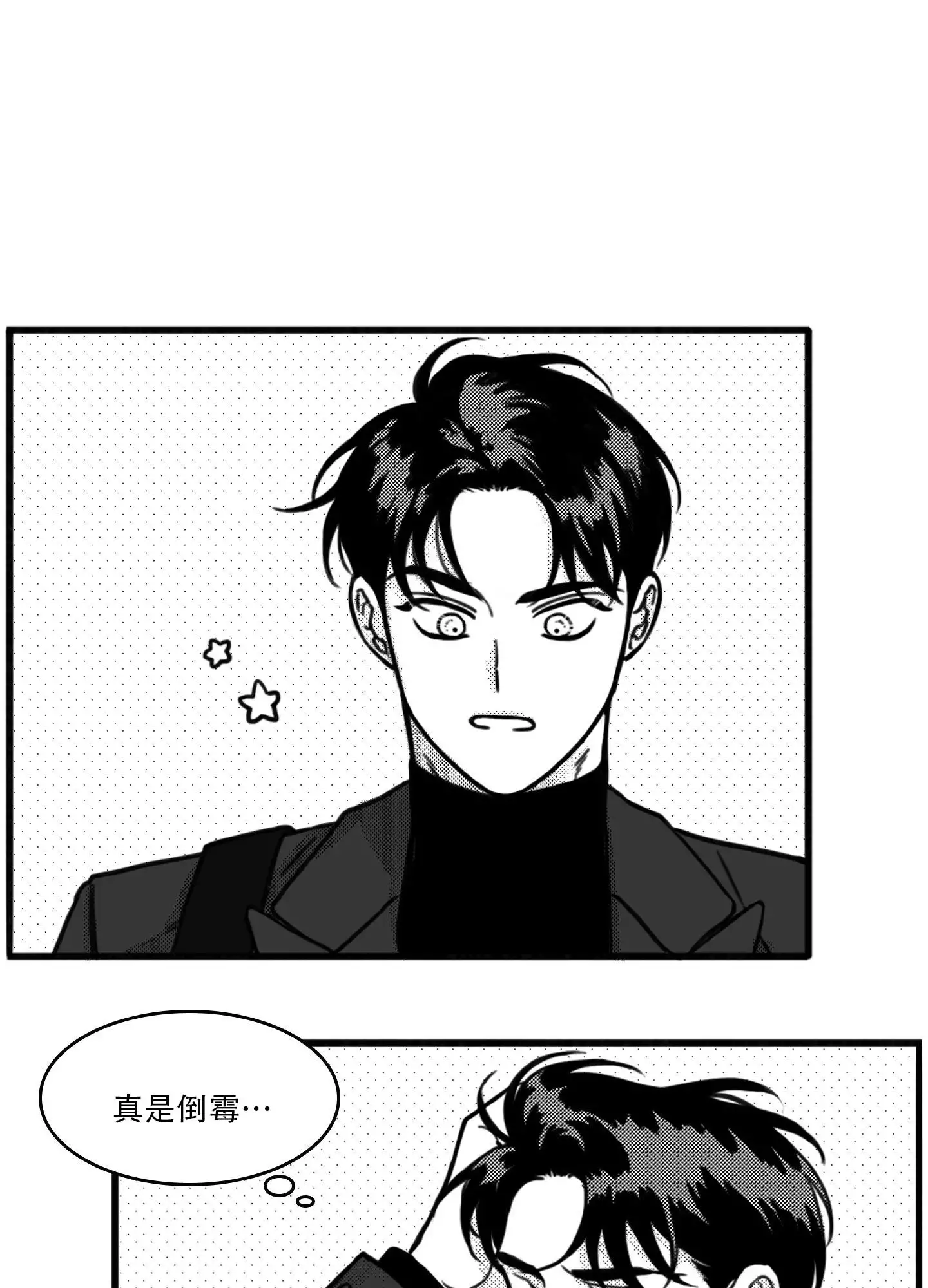 第1话 倒霉 第 23 页