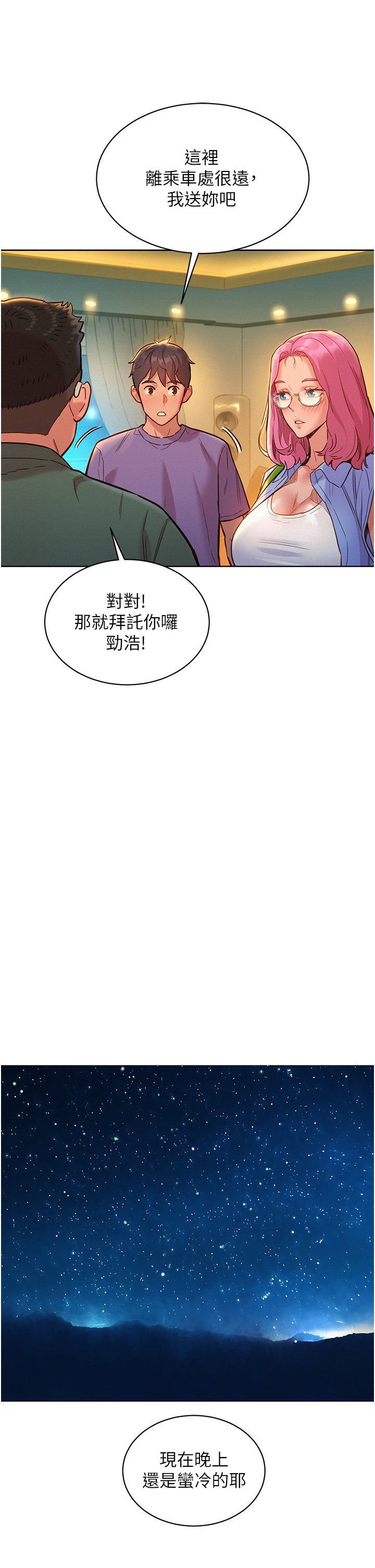 第36话 - 我要你马上插进来 第 12 页