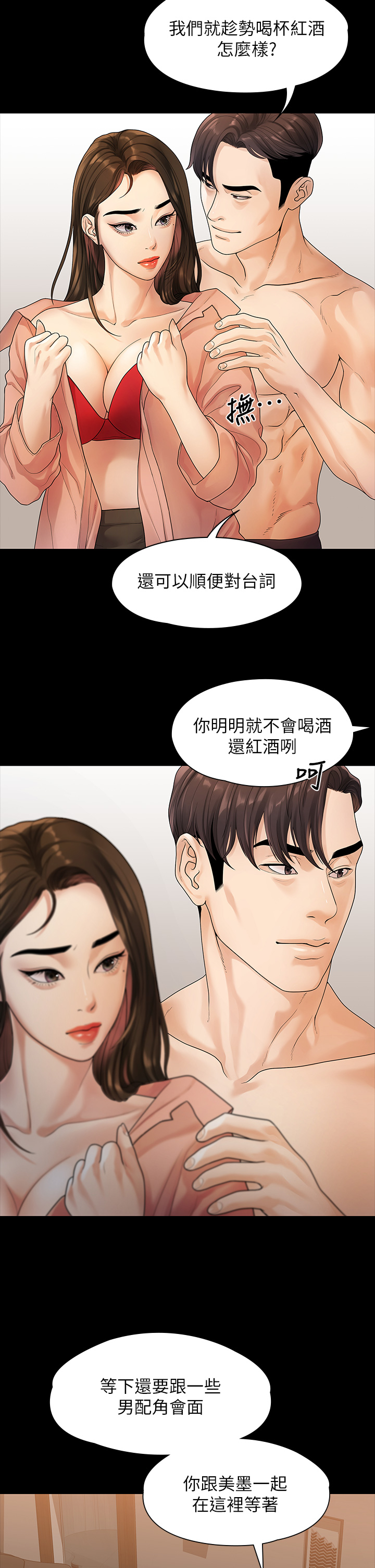 第52话 - 督韩目击被蹂躏的美墨 第 12 页