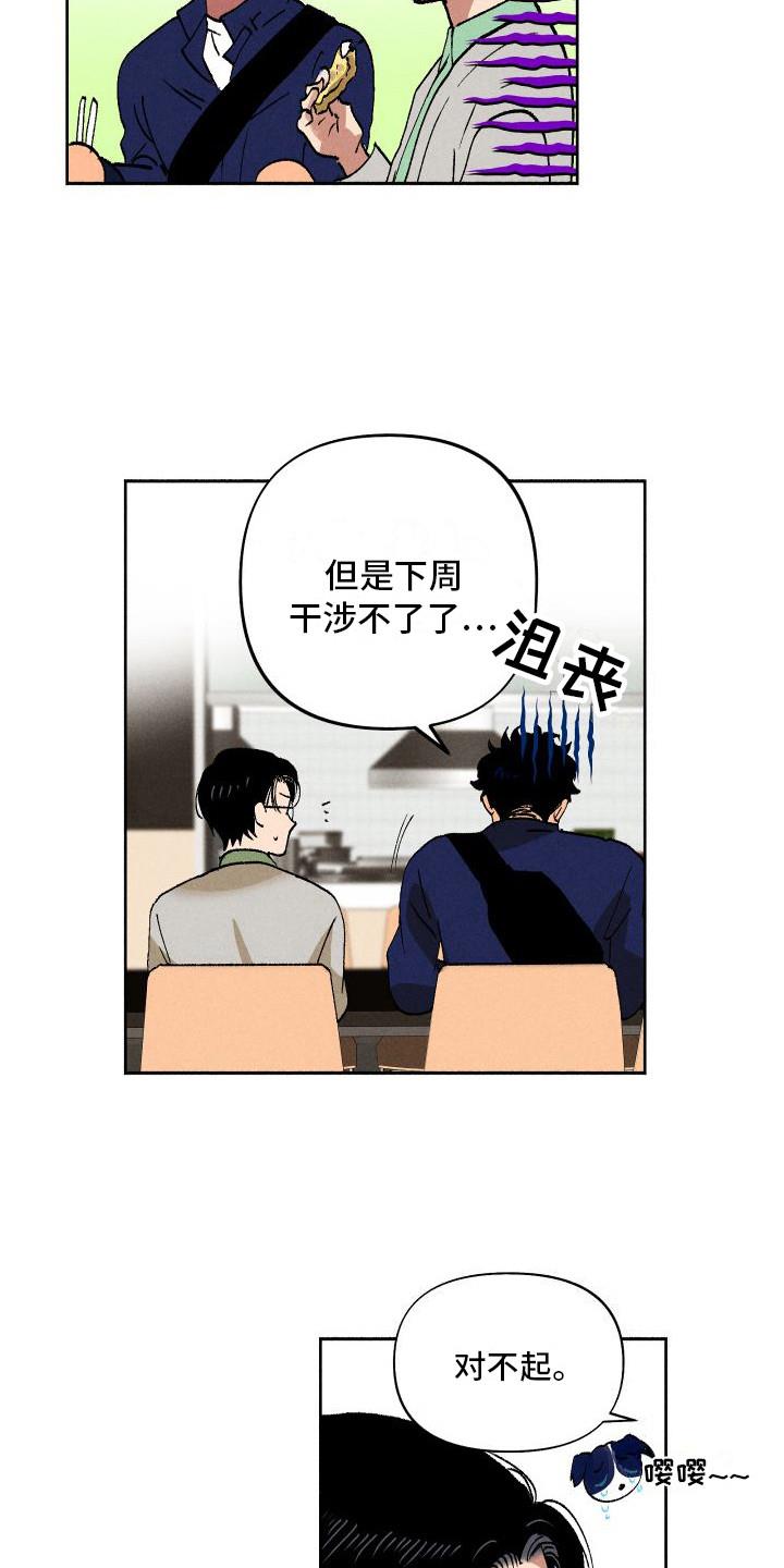 第9话 多管闲事 第 15 页