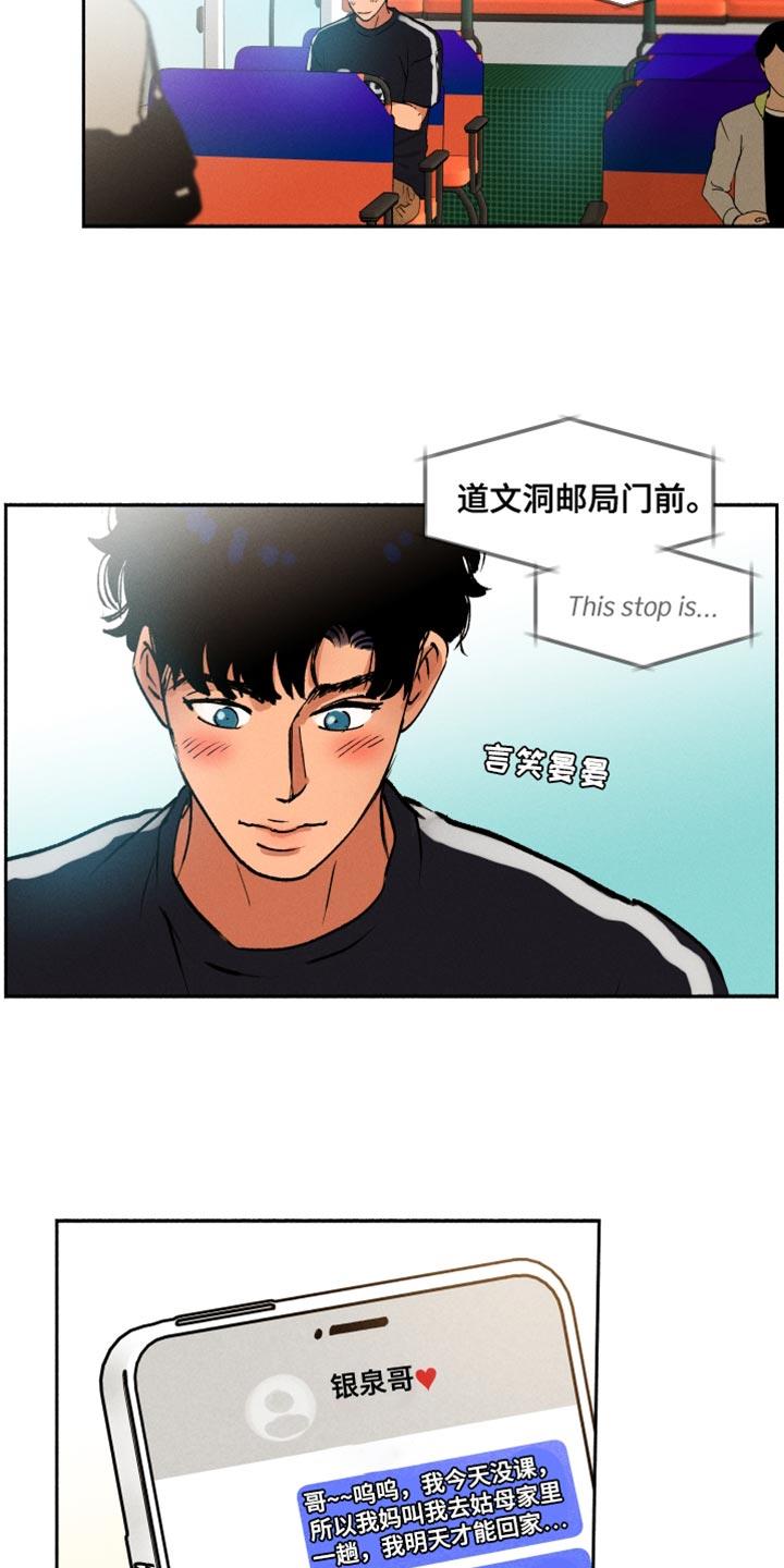 第30话 积极的信号 第 4 页