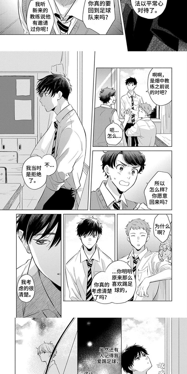 第12话 烦恼 第 3 页