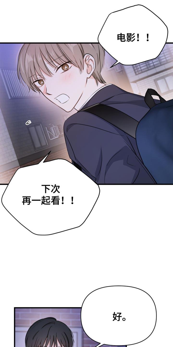第24话 下次再一起看 第 16 页