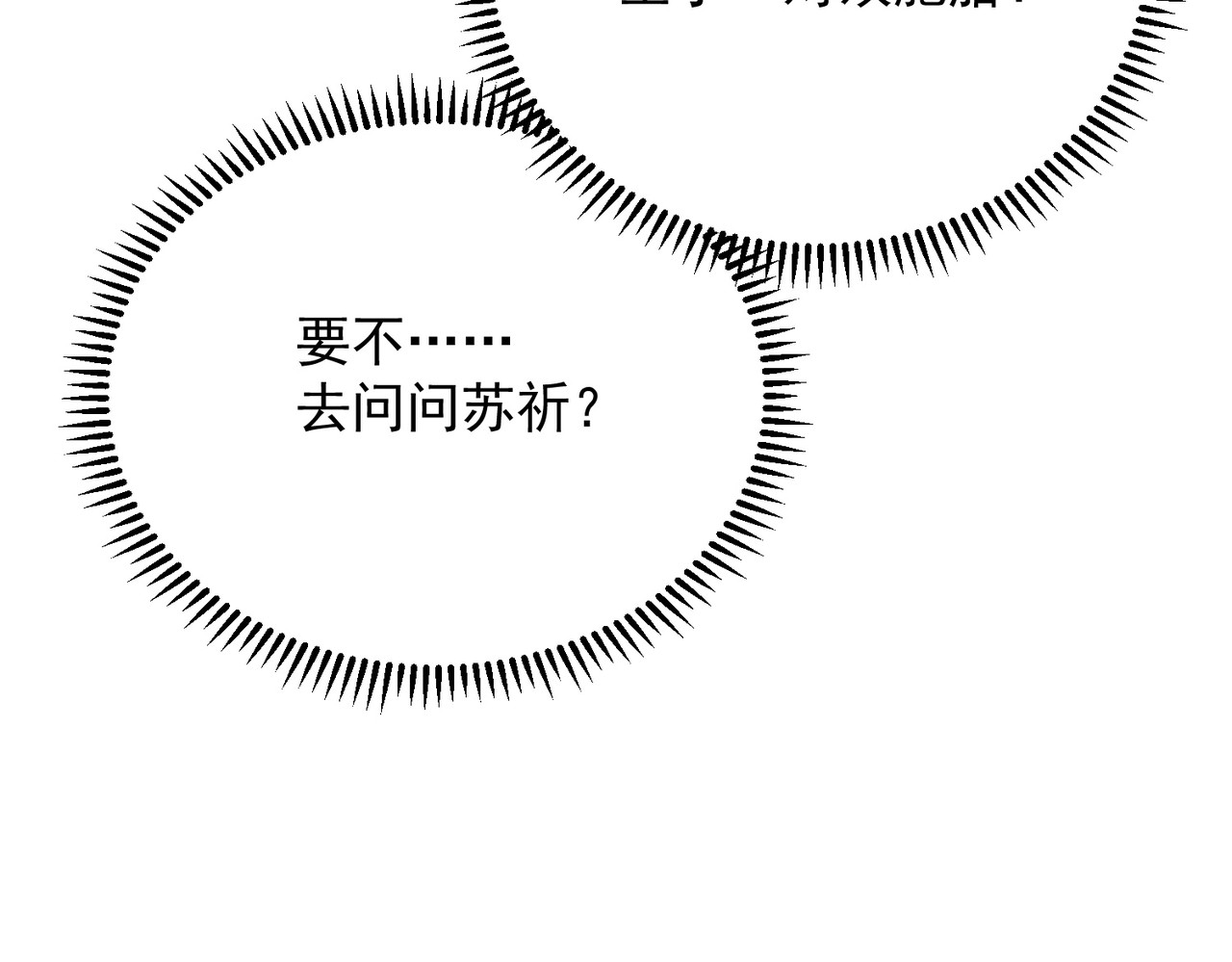 第47话 你不是我老婆！ 第 140 页