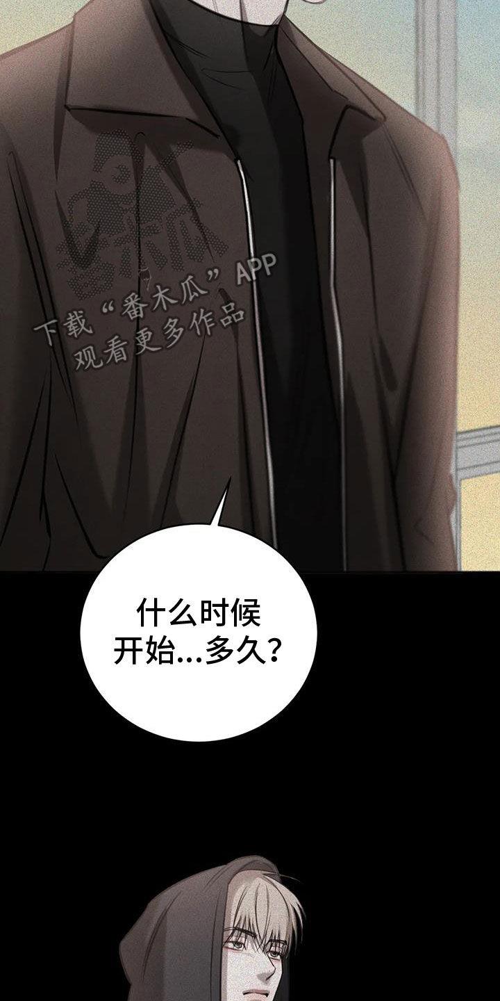 第109话 不想回去 第 15 页