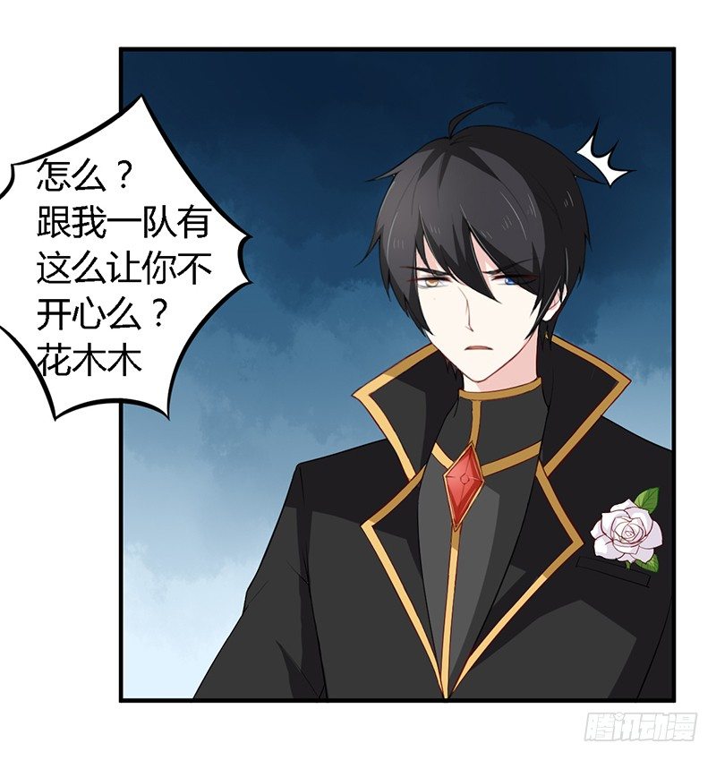 030 你是个恶魔！ 第 3 页