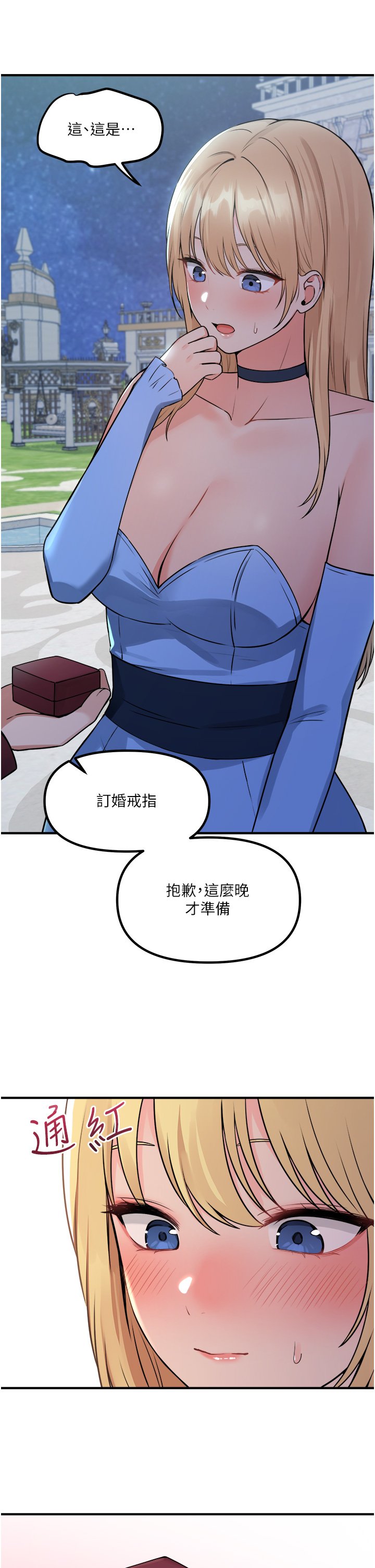 第45话 - 你的欲望，我来排解 第 5 页