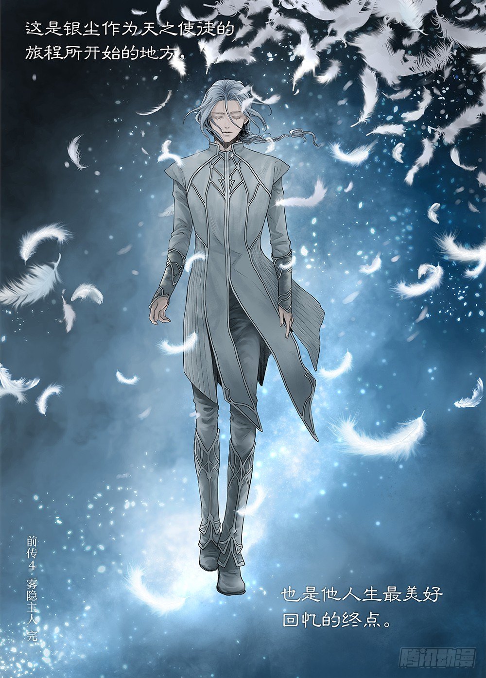 前传4 雾隐主人3 主笔:丁东 第 14 页