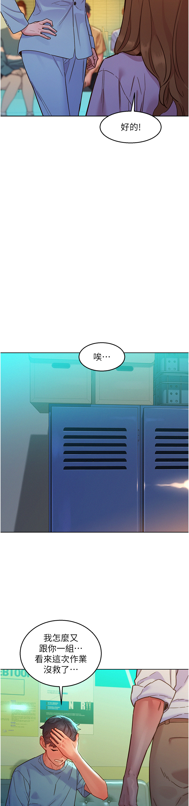 第74话 - 要珍惜喜欢你的女生 第 31 页