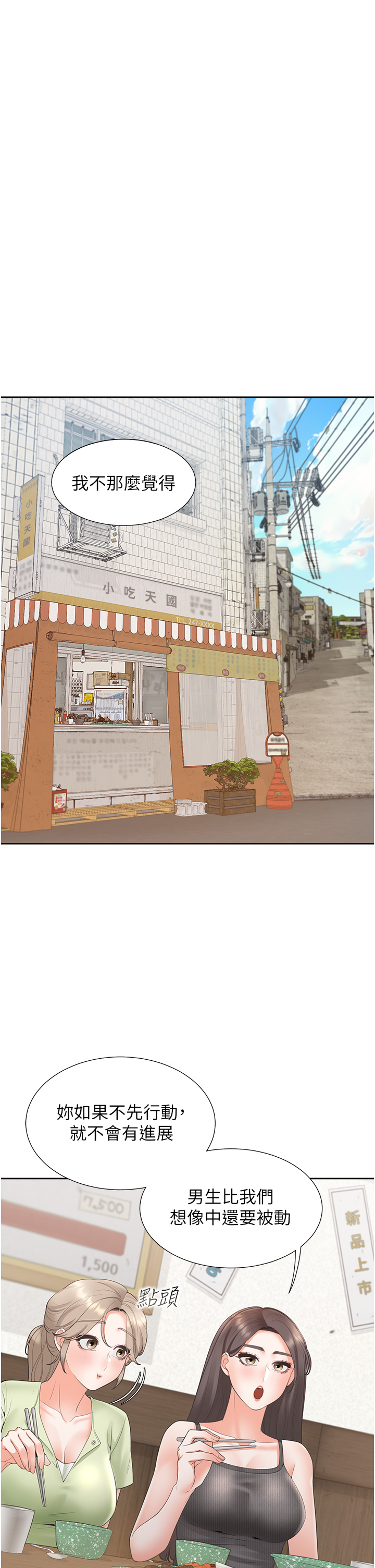 第75话 - 勾引男人的祕诀 第 12 页