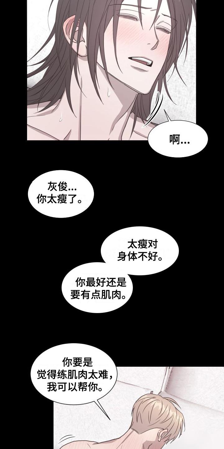 第2话 做梦 第 10 页