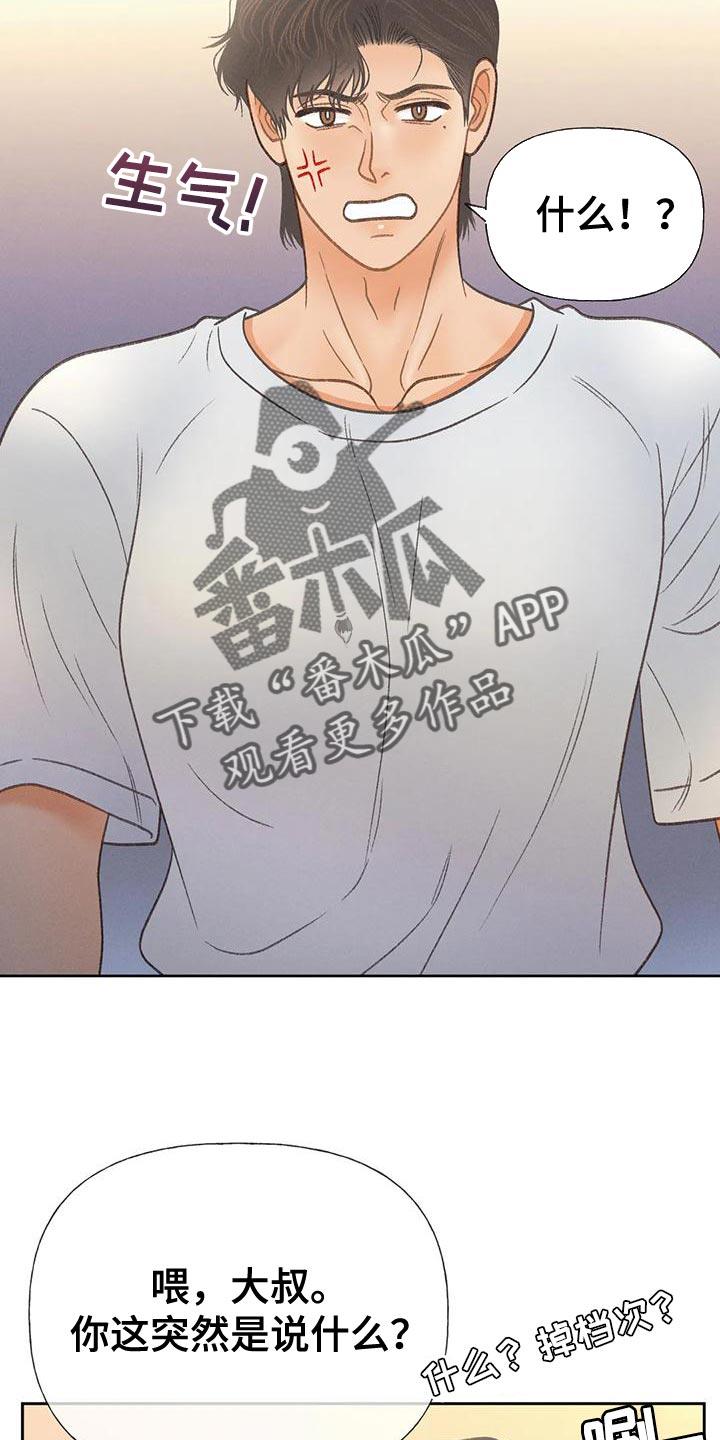 第78话 【第二季】气质完全不一样 第 6 页