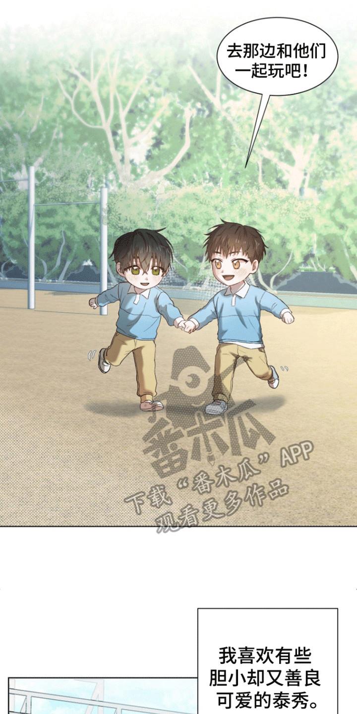 第1话 幼时的约定 第 10 页