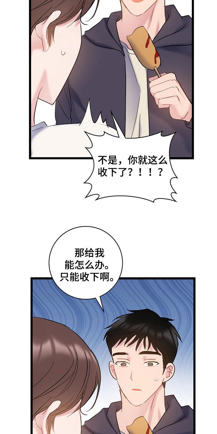 第124话 【第二季】帅气 第 25 页
