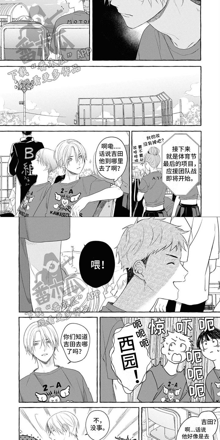 第8话 不安 第 5 页