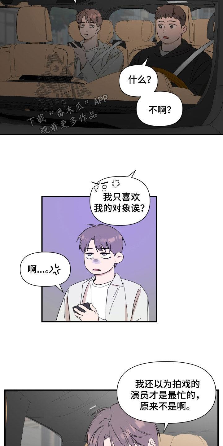第71话 活动 第 8 页