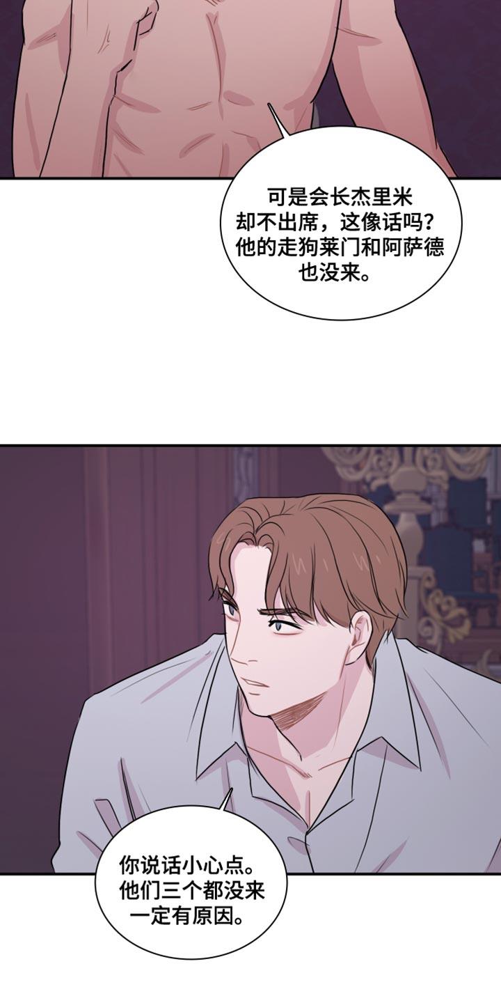 第50话 【第二季】没资格 第 3 页