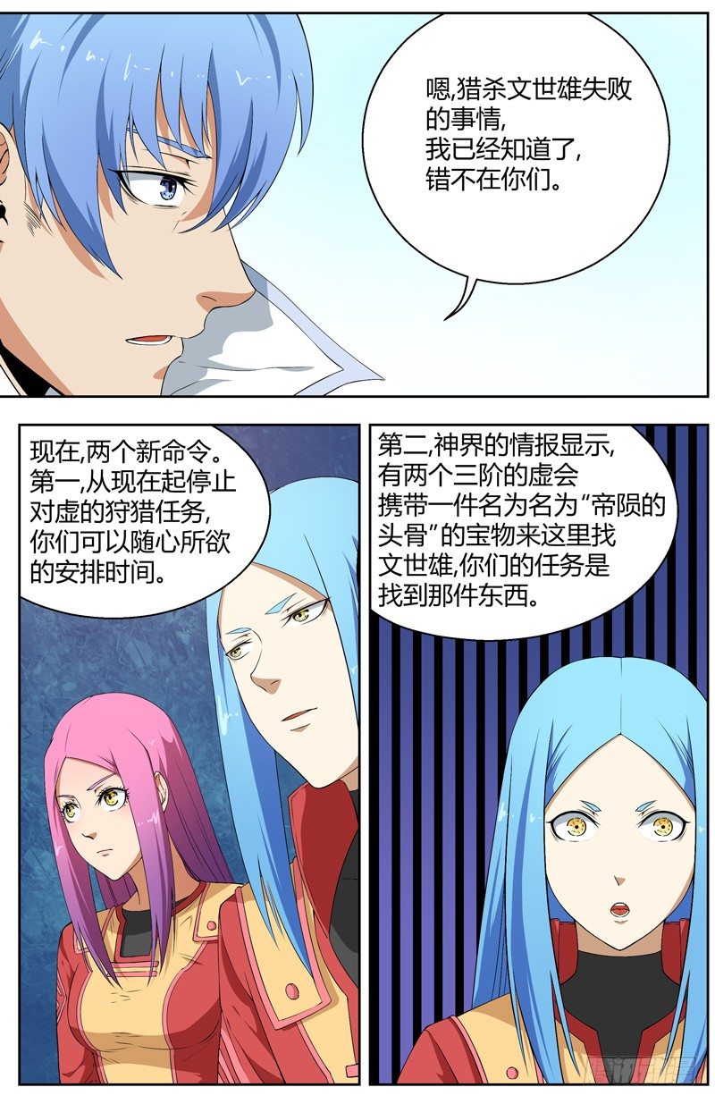 034灵尊归来 第 6 页