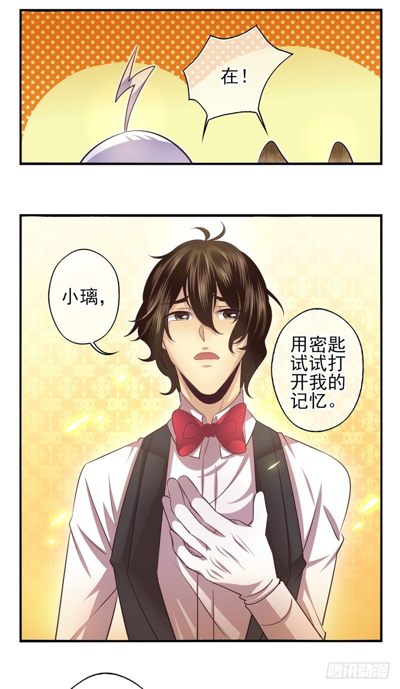 第70话：密锁面具01 第 13 页