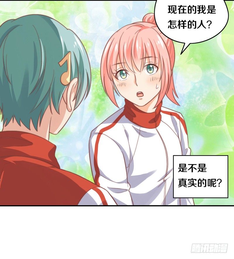 第16话 他们在交往？ 第 26 页
