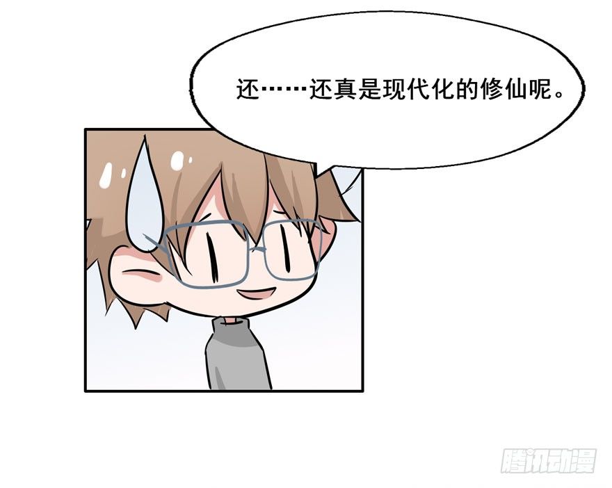 119 现代化的修仙 第 15 页