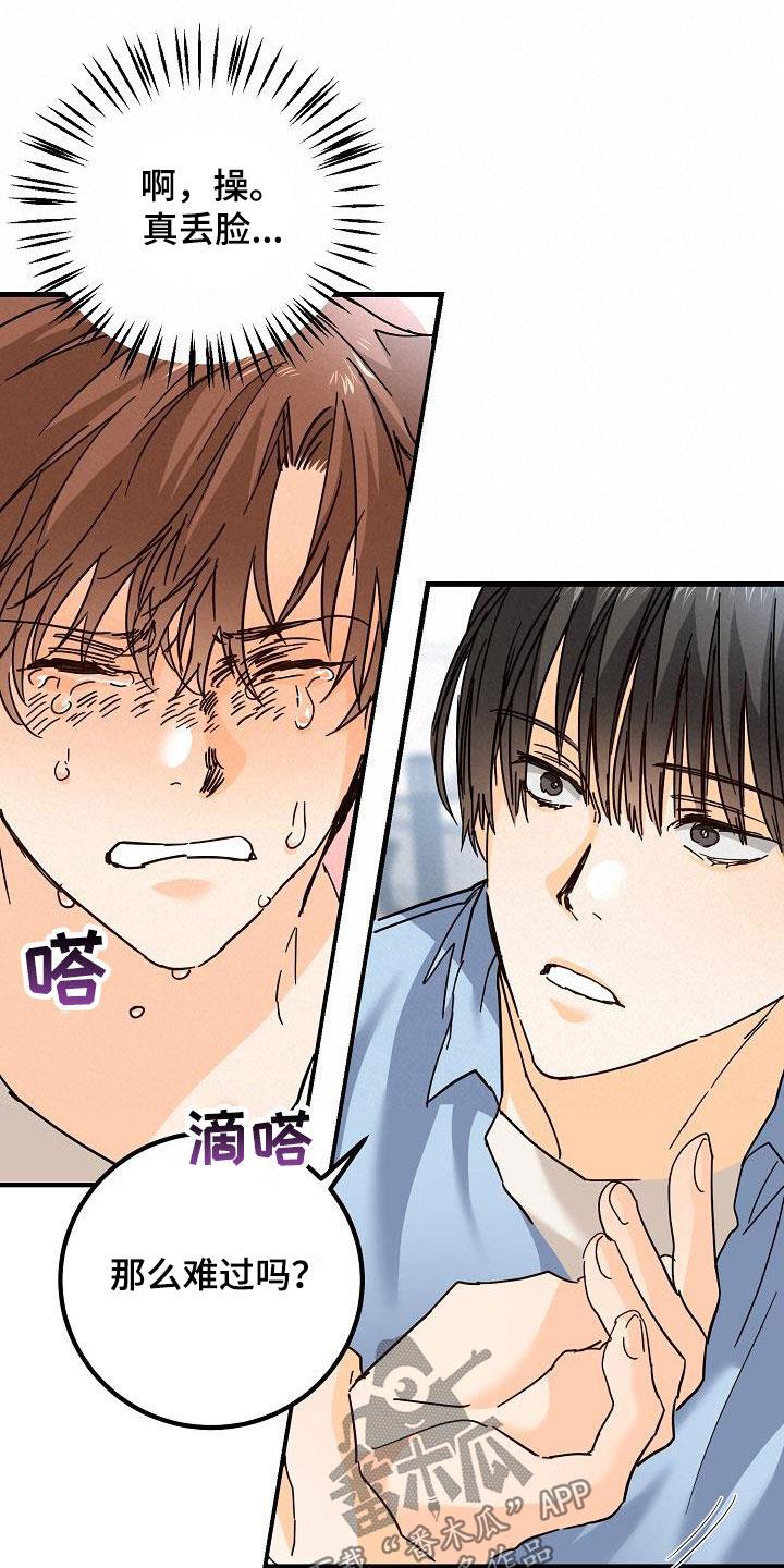 第31话 哭泣 第 12 页