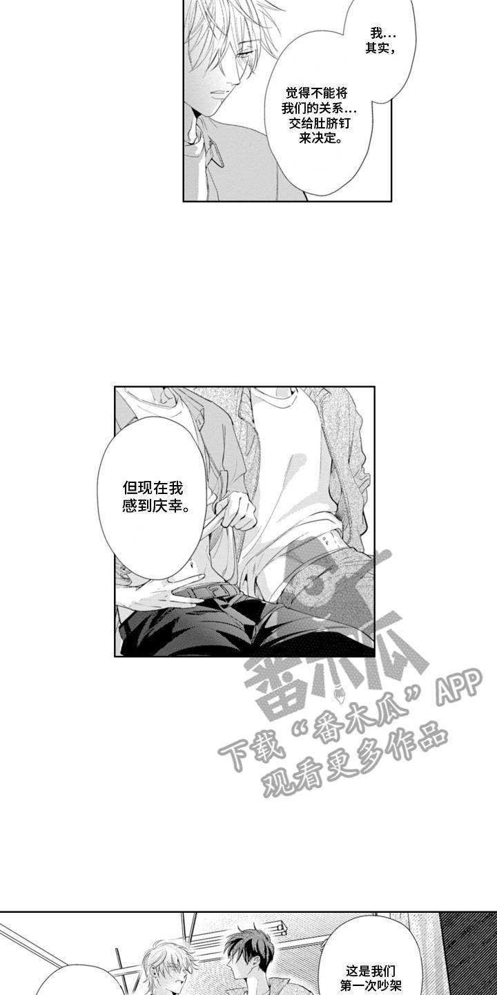 第24话 心意 第 13 页