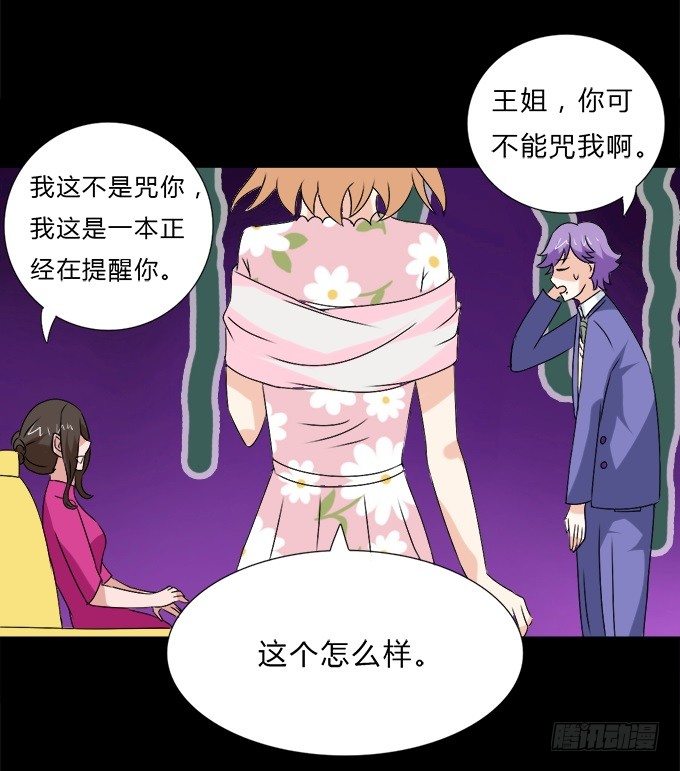 49-你觉得我美么？ 第 29 页