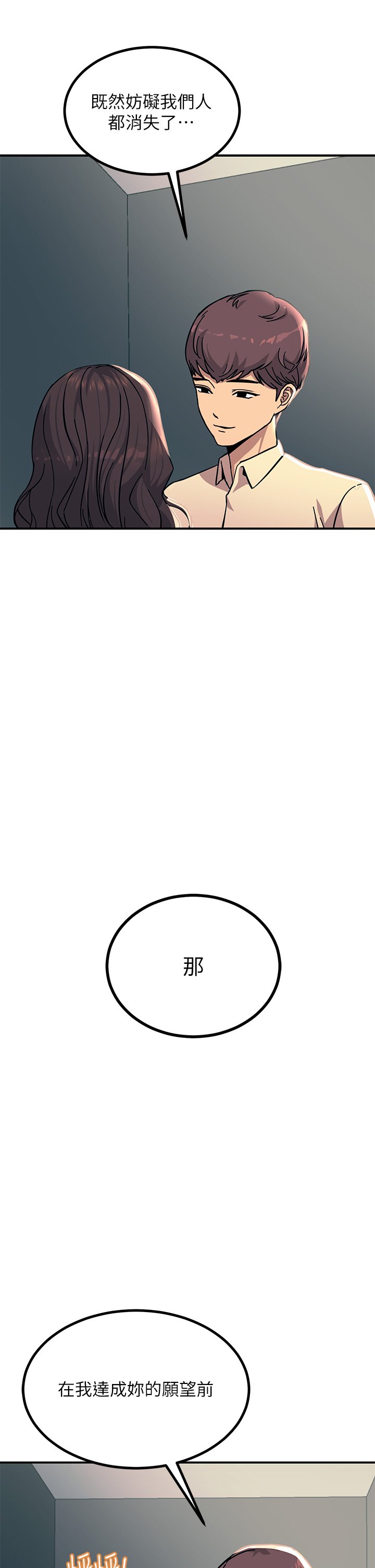 第22话 - 我要妳成为我的性奴! 第 25 页