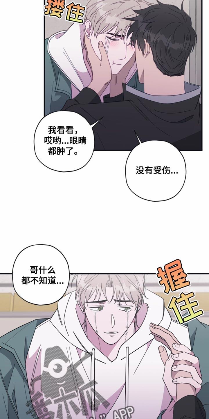 第36话 流泪 第 4 页