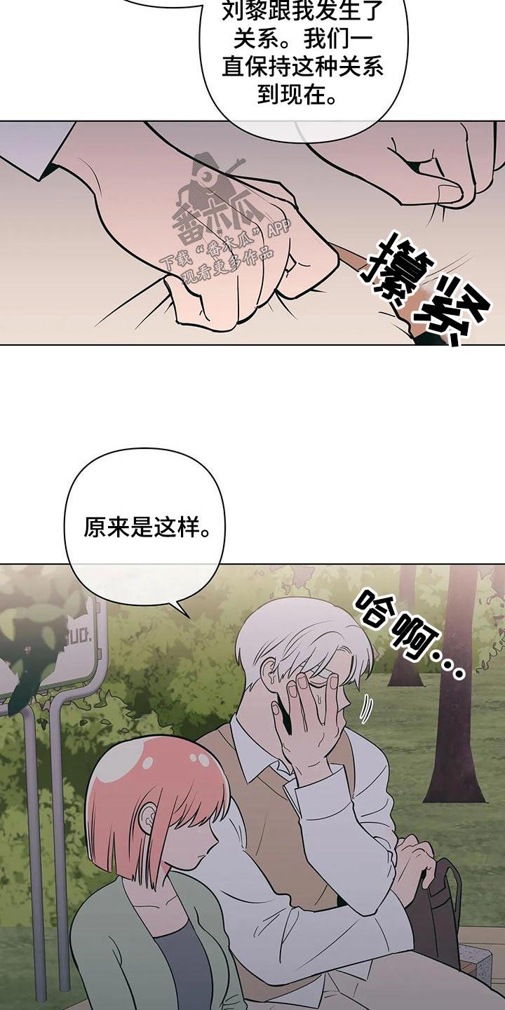 第72话 不一样 第 16 页