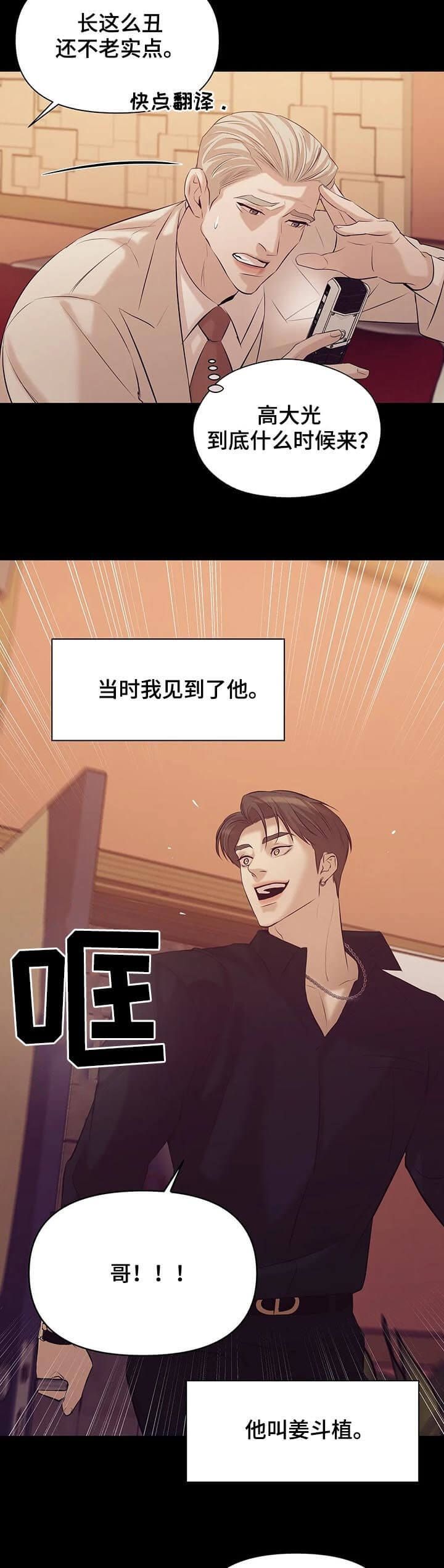 第92话 是个人才 第 12 页