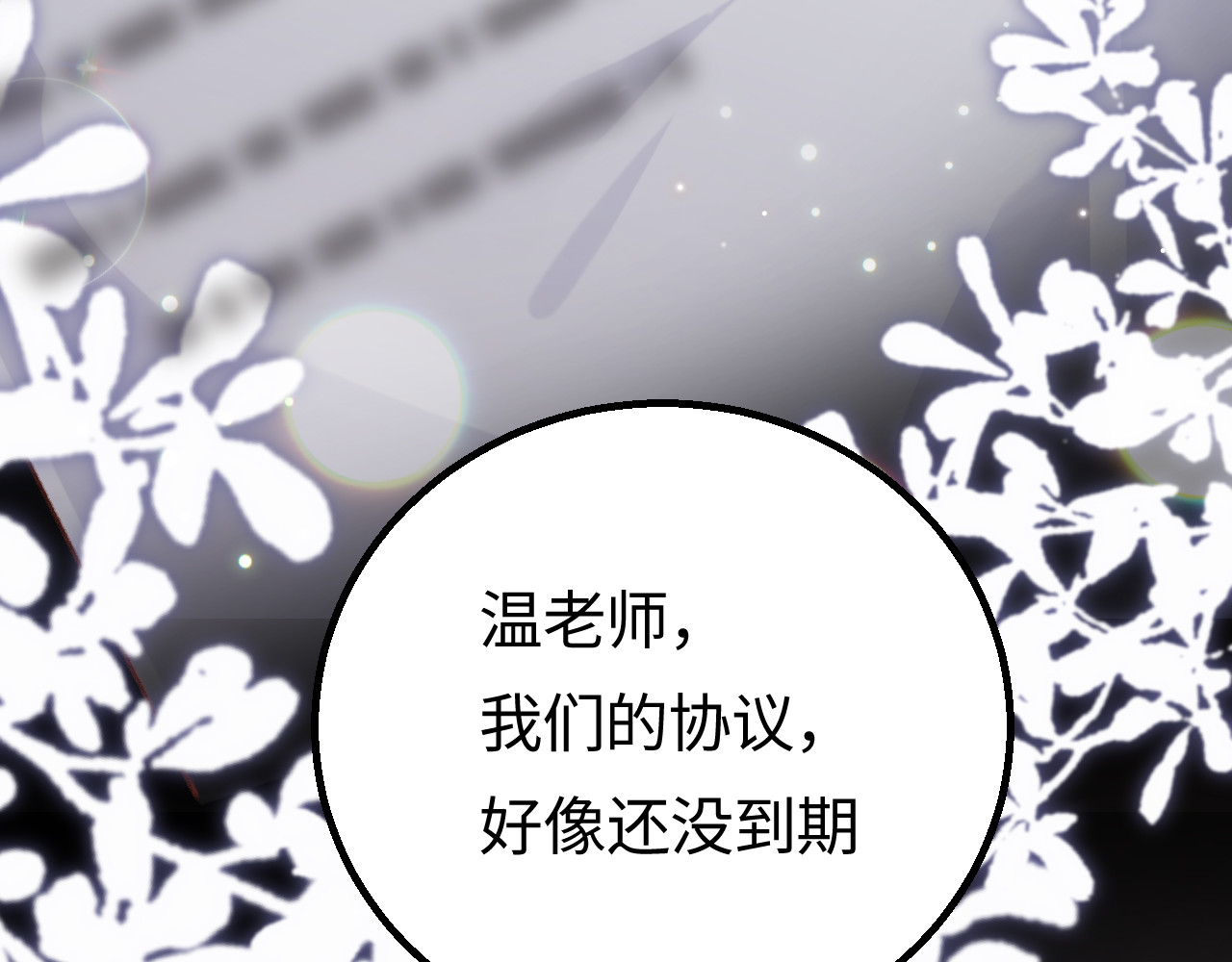 第02话 协议作废？ 第 31 页