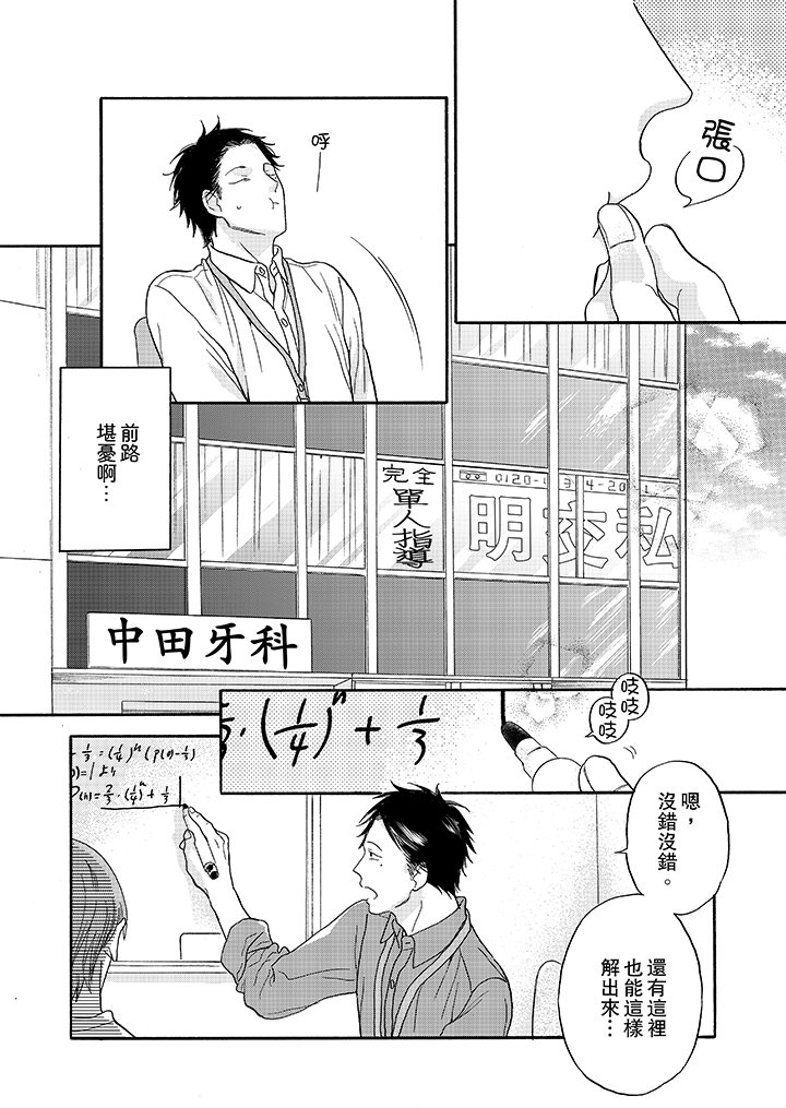 第3话 第 9 页
