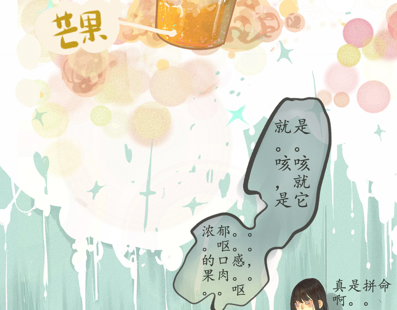 第1话 一起喝奶茶吧 第 50 页