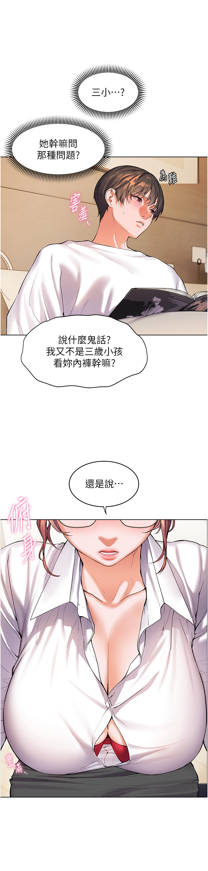 第3话 - 往前看得更仔细唷♥ 第 8 页